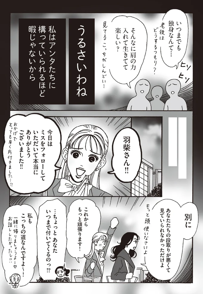 ストイックな孤高の先輩！ 彼女が見せた「笑顔の理由」は...／メンタル強め美女白川さん6 14293944.webp