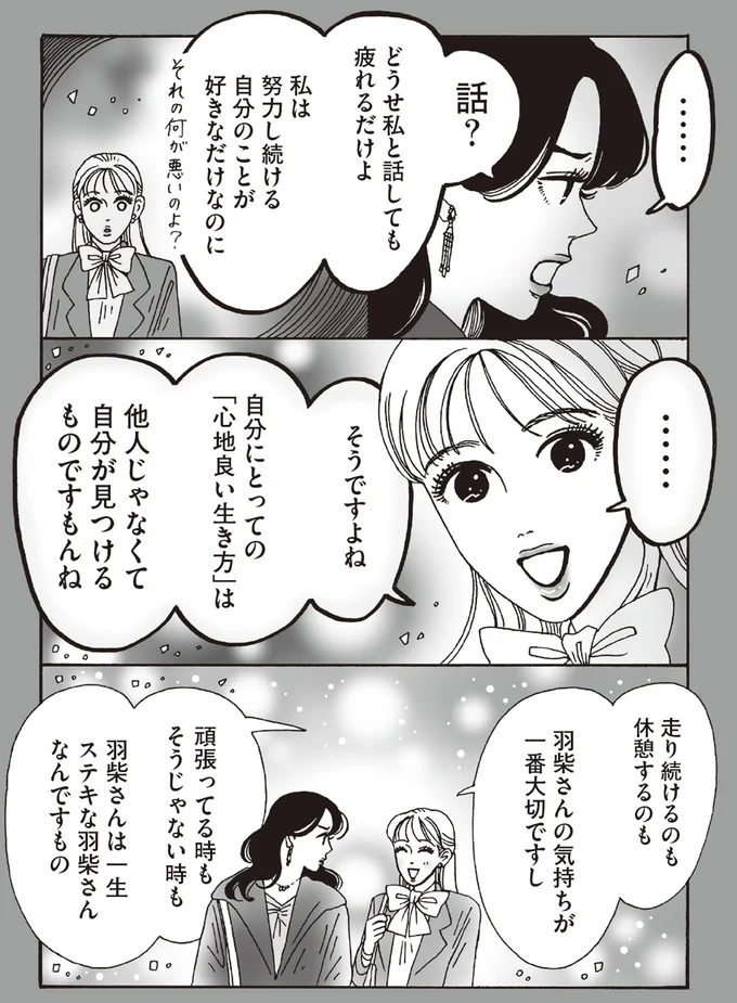 ストイックな孤高の先輩！ 彼女が見せた「笑顔の理由」は...／メンタル強め美女白川さん6 14293945.webp