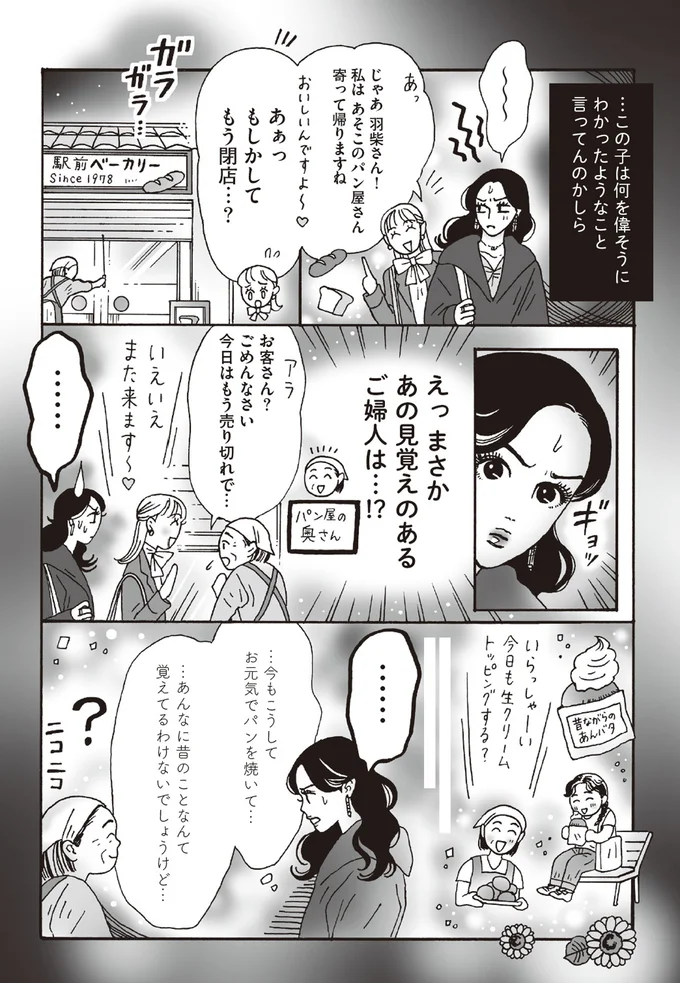 ストイックな孤高の先輩！ 彼女が見せた「笑顔の理由」は...／メンタル強め美女白川さん6 14293946.webp