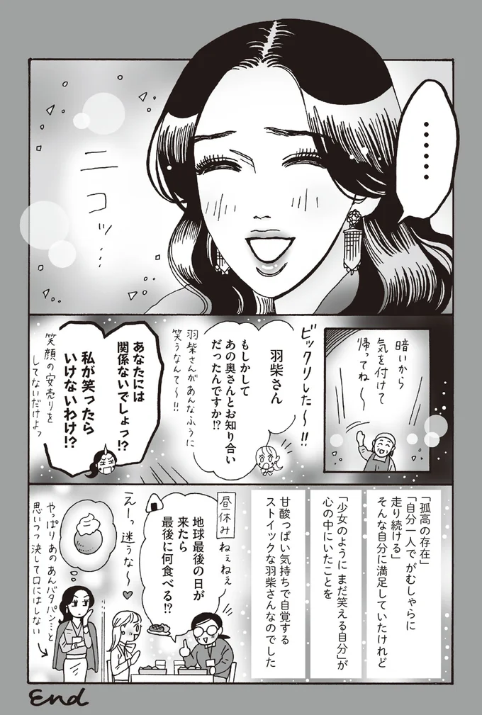 ストイックな孤高の先輩！ 彼女が見せた「笑顔の理由」は...／メンタル強め美女白川さん6 14293947.webp