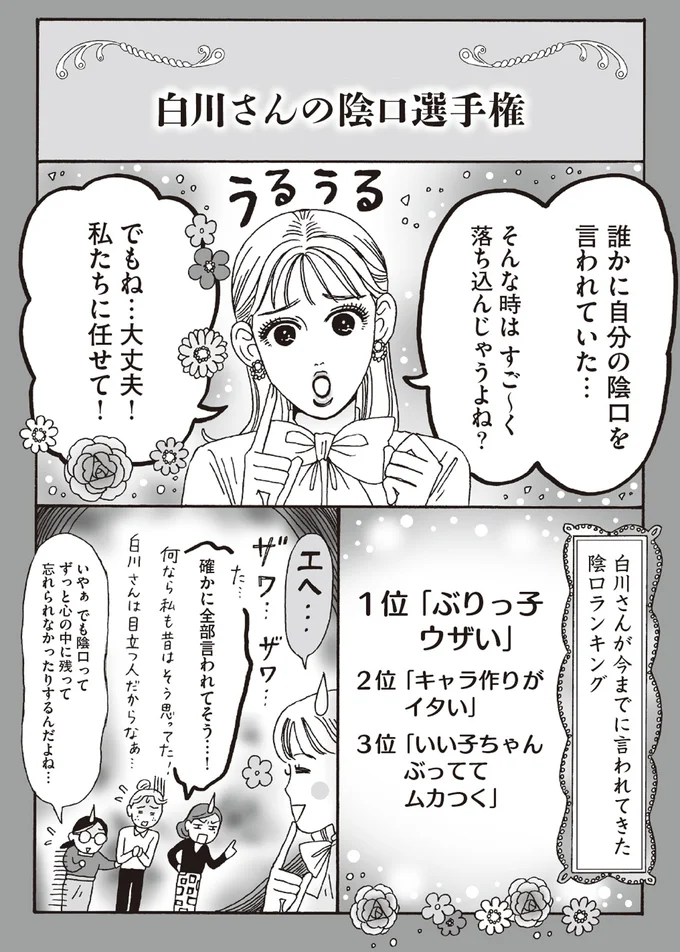 「陰口を言われたらどうするか」。メンタル強めなアンサー集／メンタル強め美女白川さん6 14293953.webp
