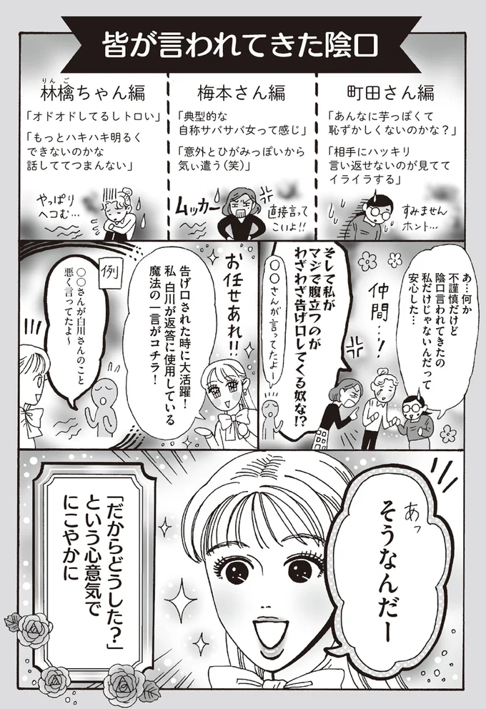 「陰口を言われたらどうするか」。メンタル強めなアンサー集／メンタル強め美女白川さん6 14293954.webp