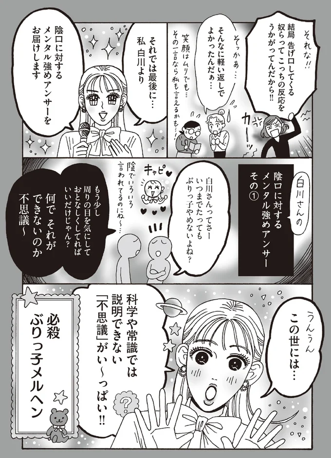 「陰口を言われたらどうするか」。メンタル強めなアンサー集／メンタル強め美女白川さん6 14293955.webp