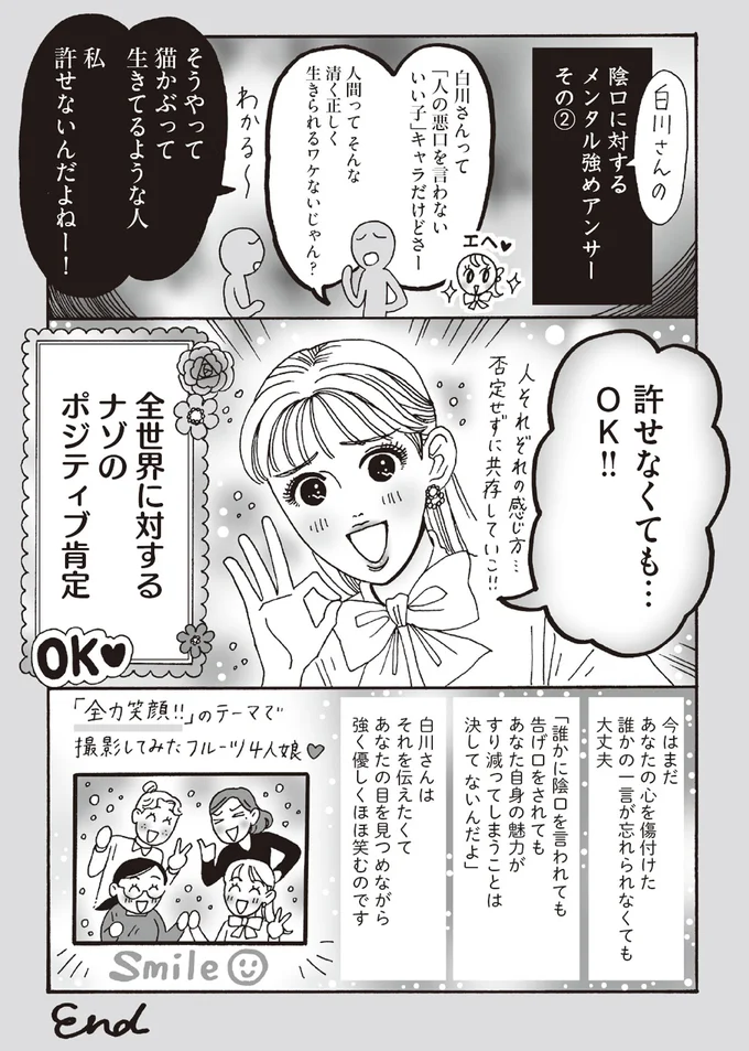 「陰口を言われたらどうするか」。メンタル強めなアンサー集／メンタル強め美女白川さん6 14293956.webp