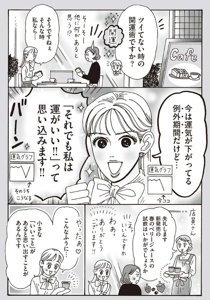 「最近、ツイてない。運気が下がってる」そんな人に、メンタル最強白川さんの開運術／メンタル強め美女白川さん6 14293971.webp