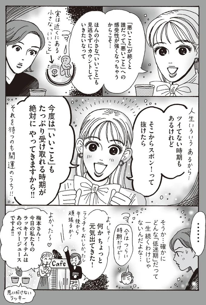 「最近、ツイてない。運気が下がってる」そんな人に、メンタル最強白川さんの開運術／メンタル強め美女白川さん6 14293972.webp