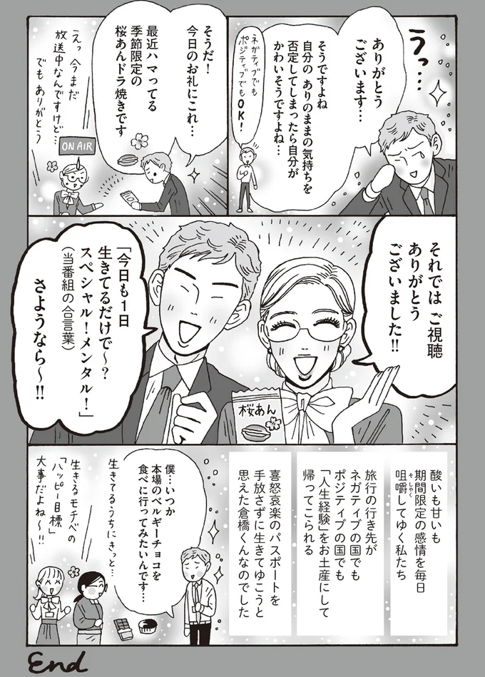 『メンタル強め美女白川さん5巻～6巻』 14293982.webp