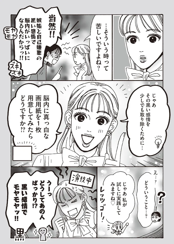 「嫉妬と自己嫌悪の黒い感情」でモヤモヤ...メンタル最強白川さんの解決法／メンタル強め美女白川さん6 14294002.webp