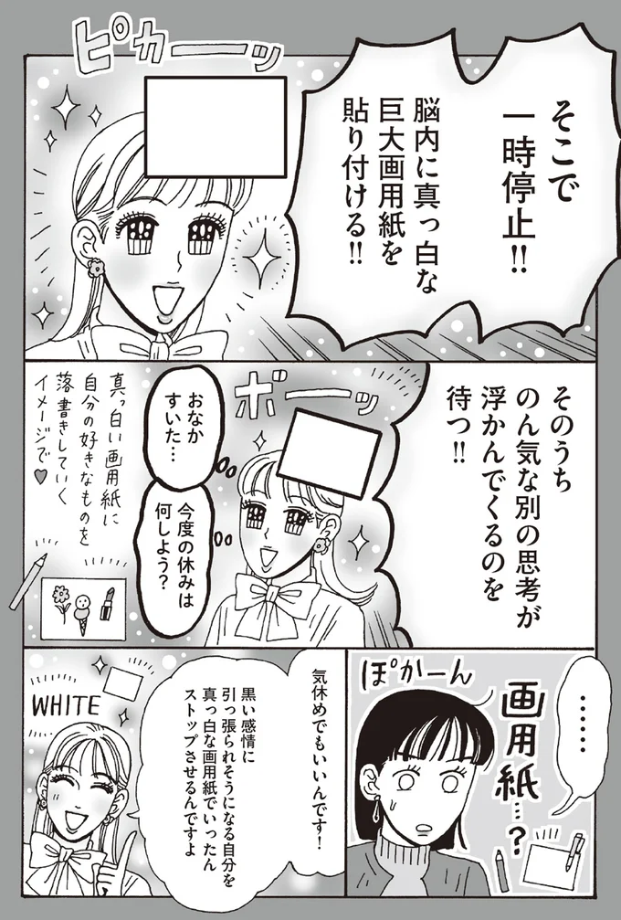 「嫉妬と自己嫌悪の黒い感情」でモヤモヤ...メンタル最強白川さんの解決法／メンタル強め美女白川さん6 14294003.webp