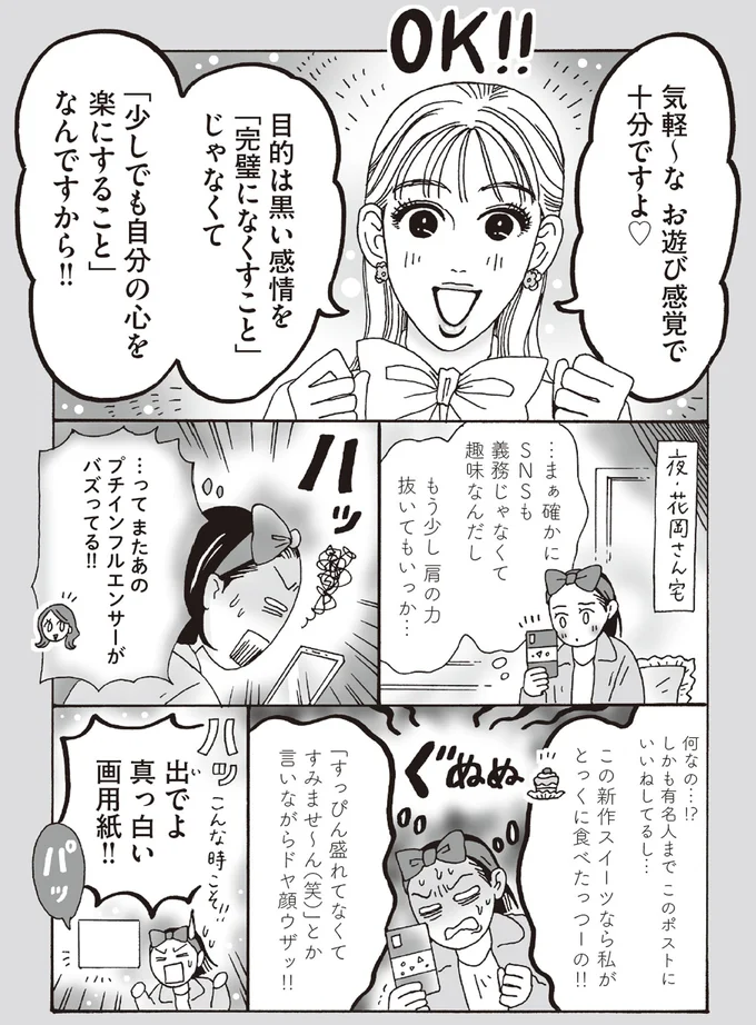 「嫉妬と自己嫌悪の黒い感情」でモヤモヤ...メンタル最強白川さんの解決法／メンタル強め美女白川さん6 14294004.webp