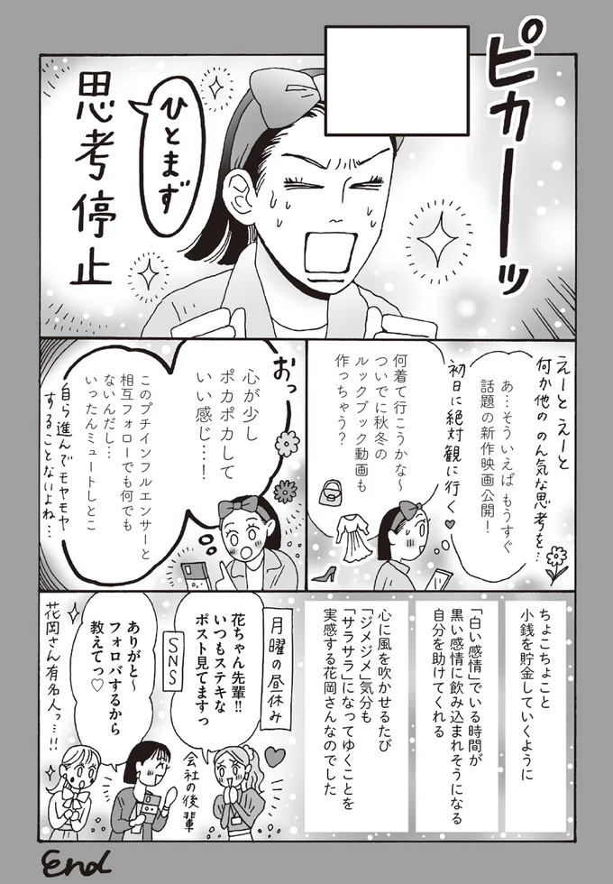 「嫉妬と自己嫌悪の黒い感情」でモヤモヤ...メンタル最強白川さんの解決法／メンタル強め美女白川さん6 14294005.webp