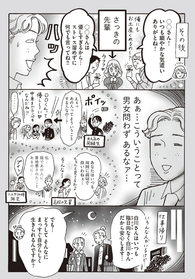 「自分にも他人にもやましいことがない」。メンタル最強白川さんが望む生き方／メンタル強め美女白川さん6 14294348.webp