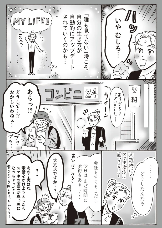 「自分にも他人にもやましいことがない」。メンタル最強白川さんが望む生き方／メンタル強め美女白川さん6 14294350.webp