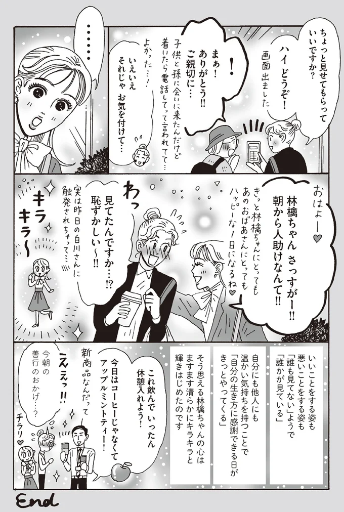 「自分にも他人にもやましいことがない」。メンタル最強白川さんが望む生き方／メンタル強め美女白川さん6 14294351.webp