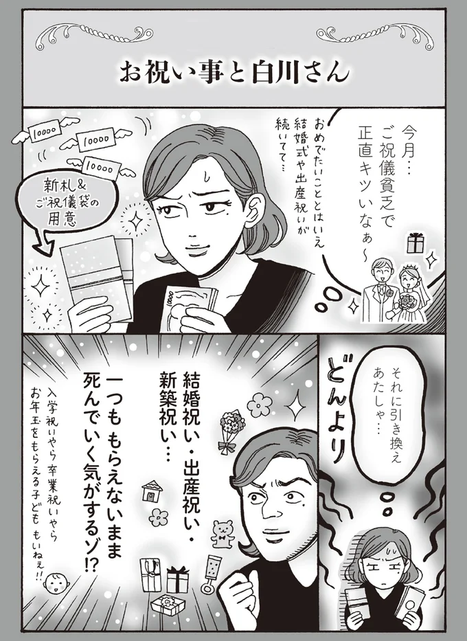 「私はいつもお祝いする側」ご祝儀続きでモヤモヤするアラサー女性。彼女が救われた言葉は／メンタル強め美女白川さん6 14294419.webp