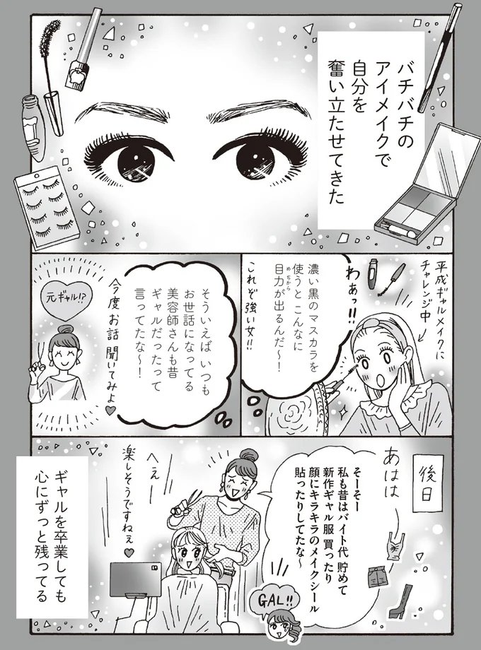 メンタル最強白川さんがいま憧れる「平成ギャル」の無敵パワー／メンタル強め美女白川さん6 14294552.webp