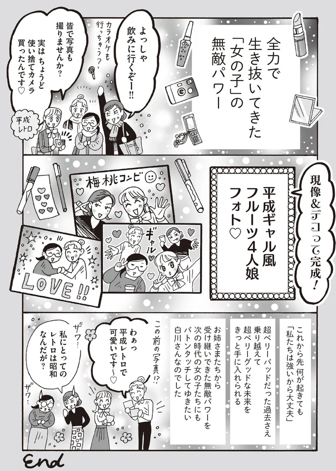 メンタル最強白川さんがいま憧れる「平成ギャル」の無敵パワー／メンタル強め美女白川さん6 14294553.webp