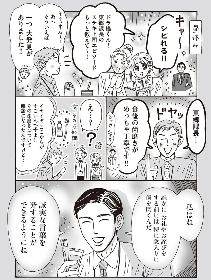 「慕われる課長」が周囲の空気も変えていく...？ 部下が発見したことは／メンタル強め美女白川さん6 14294607.webp