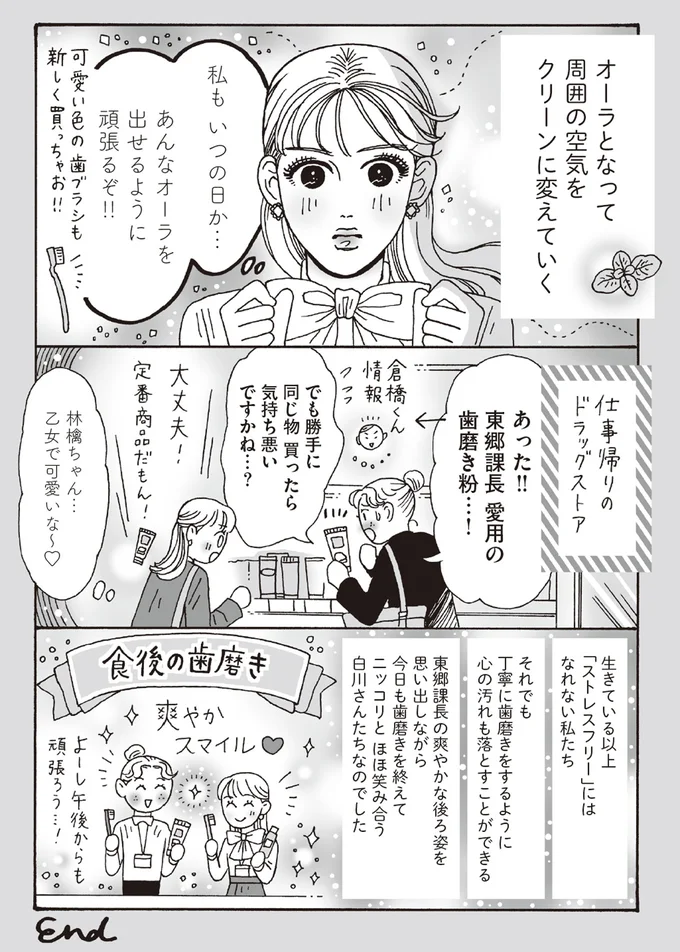 「慕われる課長」が周囲の空気も変えていく...？ 部下が発見したことは／メンタル強め美女白川さん6 14294609.webp