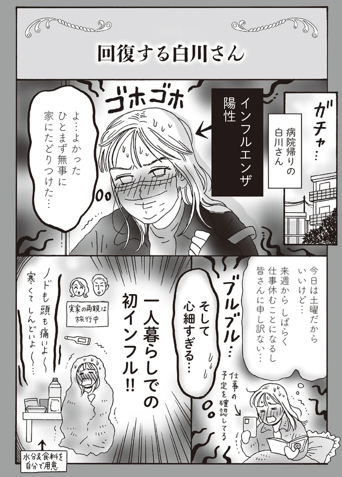 不安に効く「安心」の言葉。病気でダウンしたメンタル最強白川さんが思い出したこと/メンタル強め美女白川さん6 14294624.webp