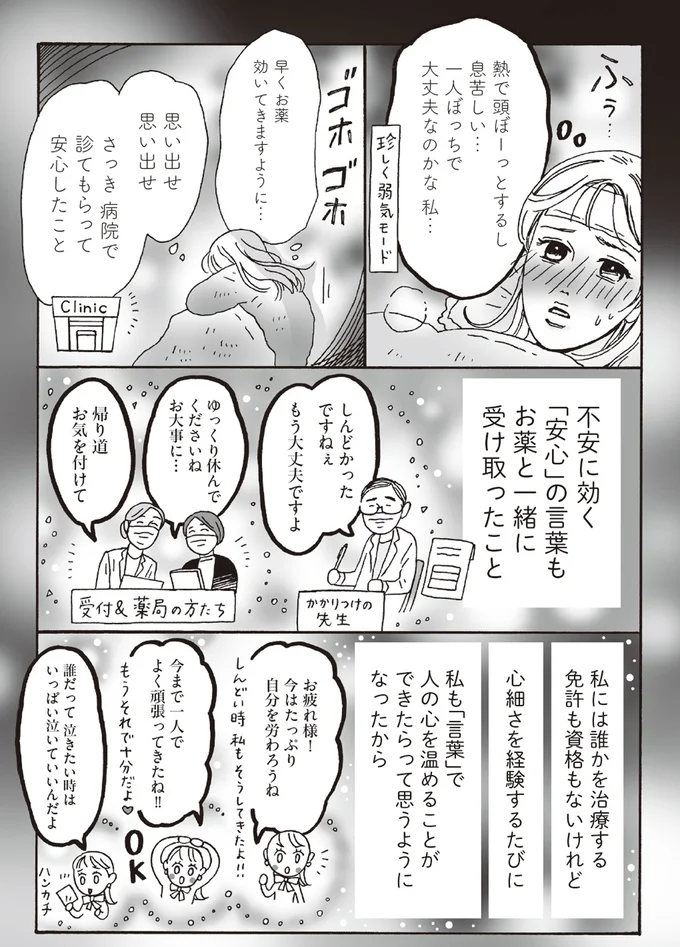 『メンタル強め美女白川さん5巻～6巻』 14294625.webp