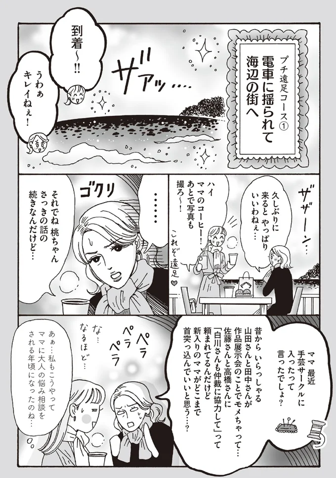 大人になったからこそ楽しめる！ メンタル最強母娘のプチ遠足／メンタル強め美女白川さん6 14294636.webp