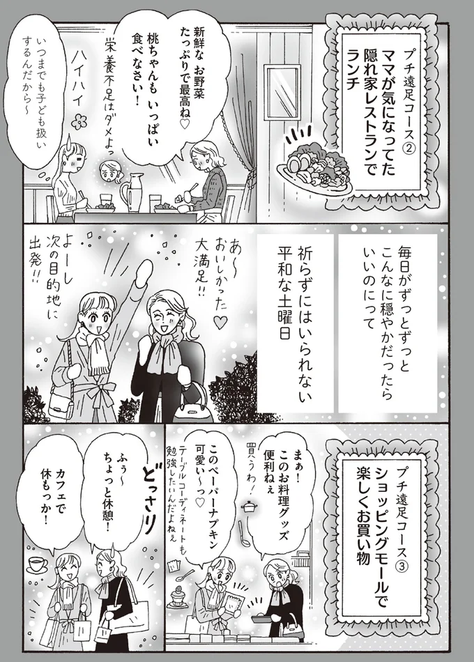 大人になったからこそ楽しめる！ メンタル最強母娘のプチ遠足／メンタル強め美女白川さん6 14294637.webp