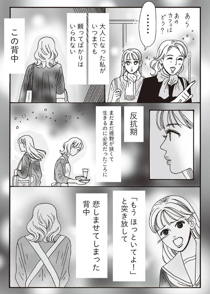 大人になったからこそ楽しめる！ メンタル最強母娘のプチ遠足／メンタル強め美女白川さん6 14294638.webp