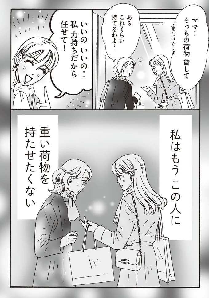 大人になったからこそ楽しめる！ メンタル最強母娘のプチ遠足／メンタル強め美女白川さん6 14294639.webp