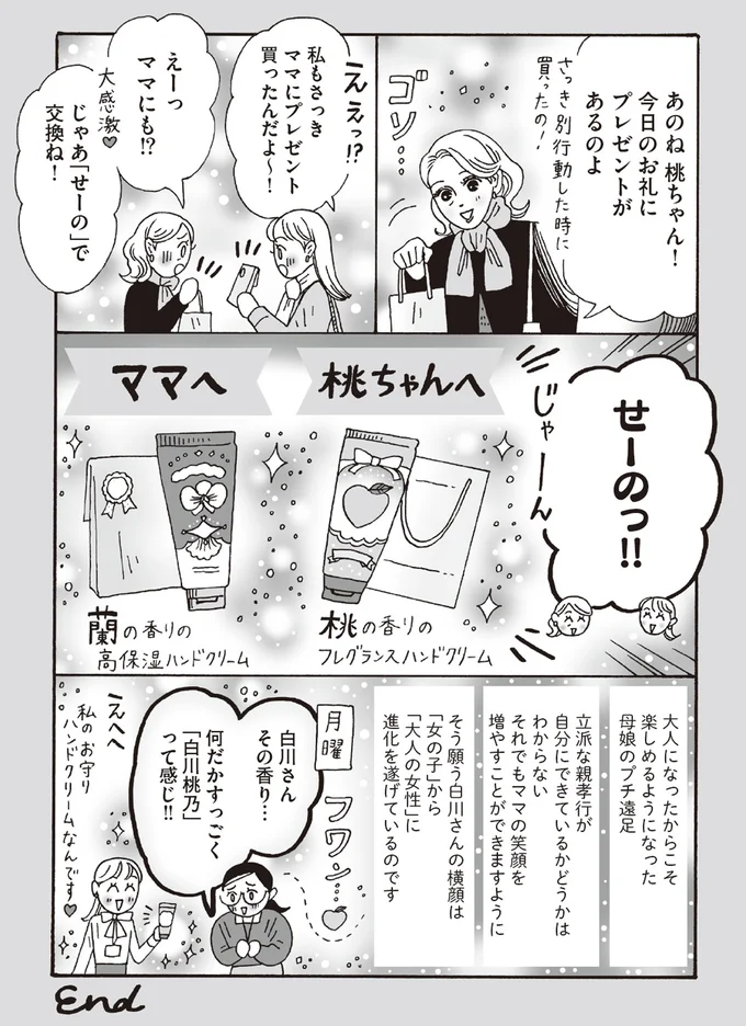 大人になったからこそ楽しめる！ メンタル最強母娘のプチ遠足／メンタル強め美女白川さん6 14294640.webp