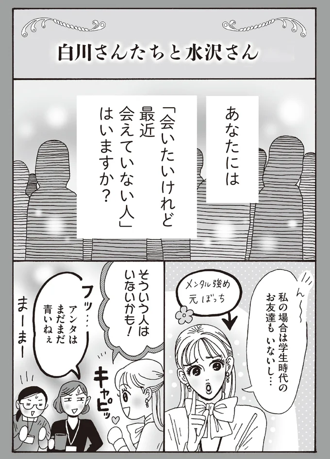 「会いたいけど最近会えていない人」メンタル最強白川さんが思いをめぐらせる夜／メンタル強め美女白川さん6 14294684.webp