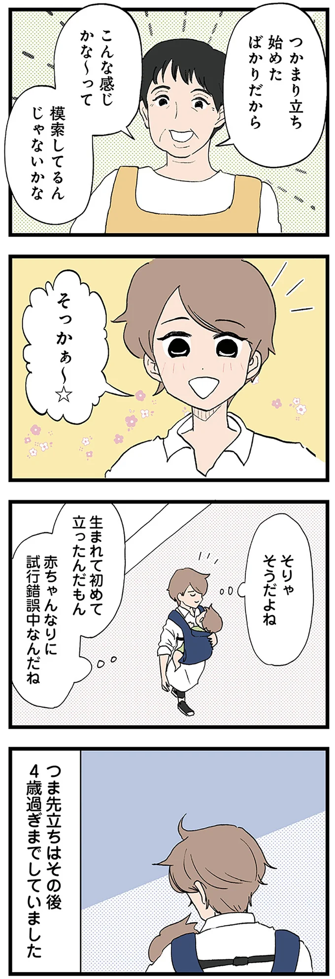 首がすわる前に寝返り!? ほかの子とちょっと違うのかな...母の「違和感」は気のせい？／発達障害、認められない親 14299793.webp