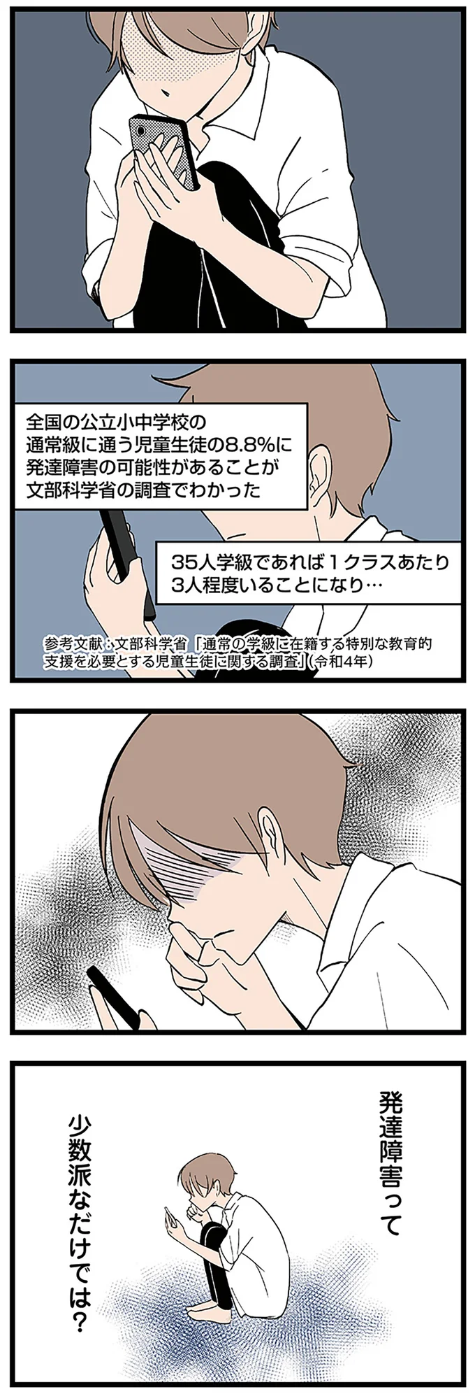 『発達障害、認められない親　わが子の正解がわからない』 14299794.webp