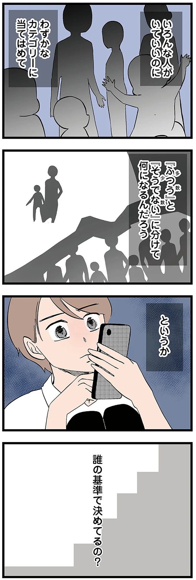 首がすわる前に寝返り!? ほかの子とちょっと違うのかな...母の「違和感」は気のせい？／発達障害、認められない親 14299795.webp