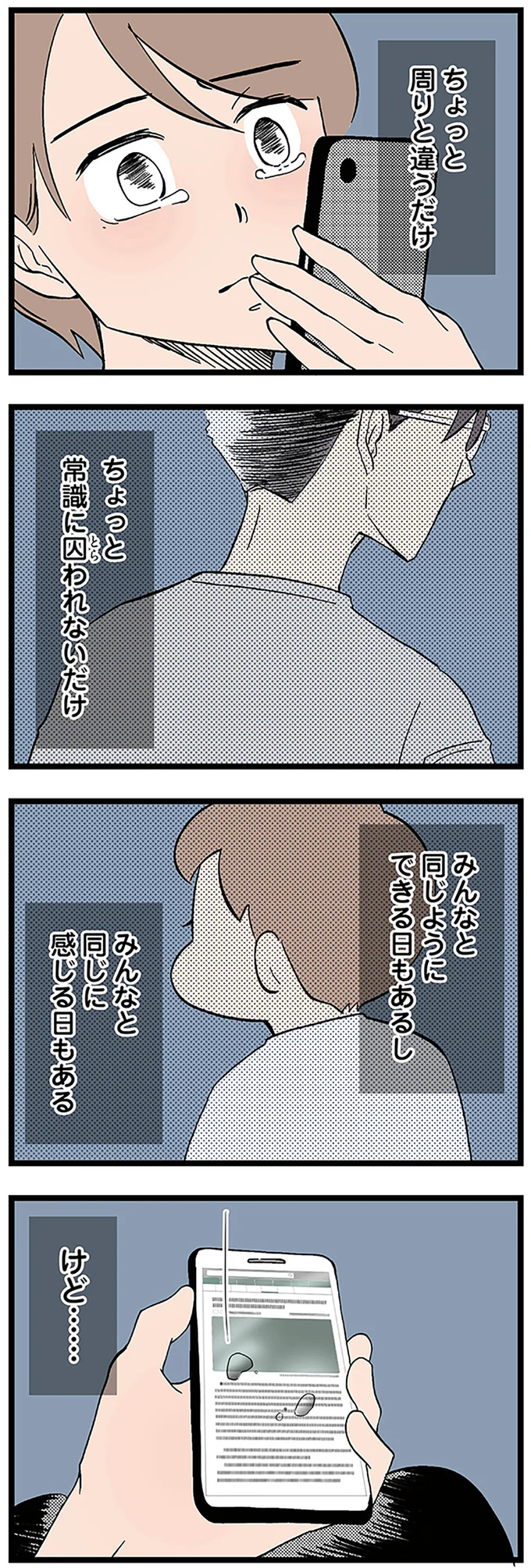 首がすわる前に寝返り!? ほかの子とちょっと違うのかな...母の「違和感」は気のせい？／発達障害、認められない親 14299796.webp