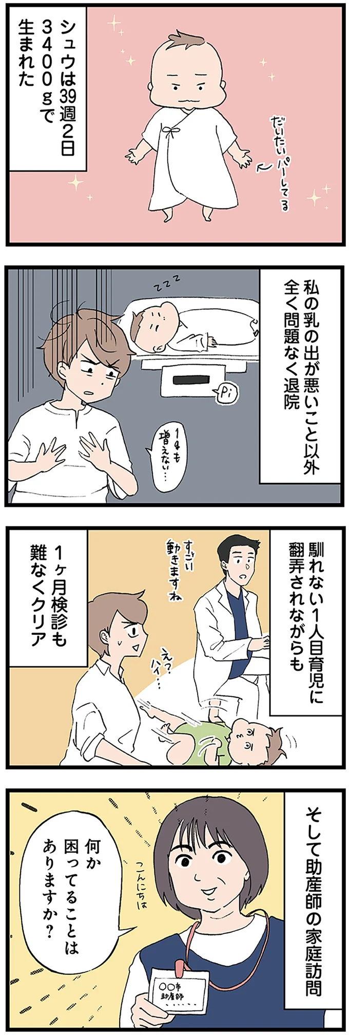 首がすわる前に寝返り!? ほかの子とちょっと違うのかな...母の「違和感」は気のせい？／発達障害、認められない親 14299798.webp