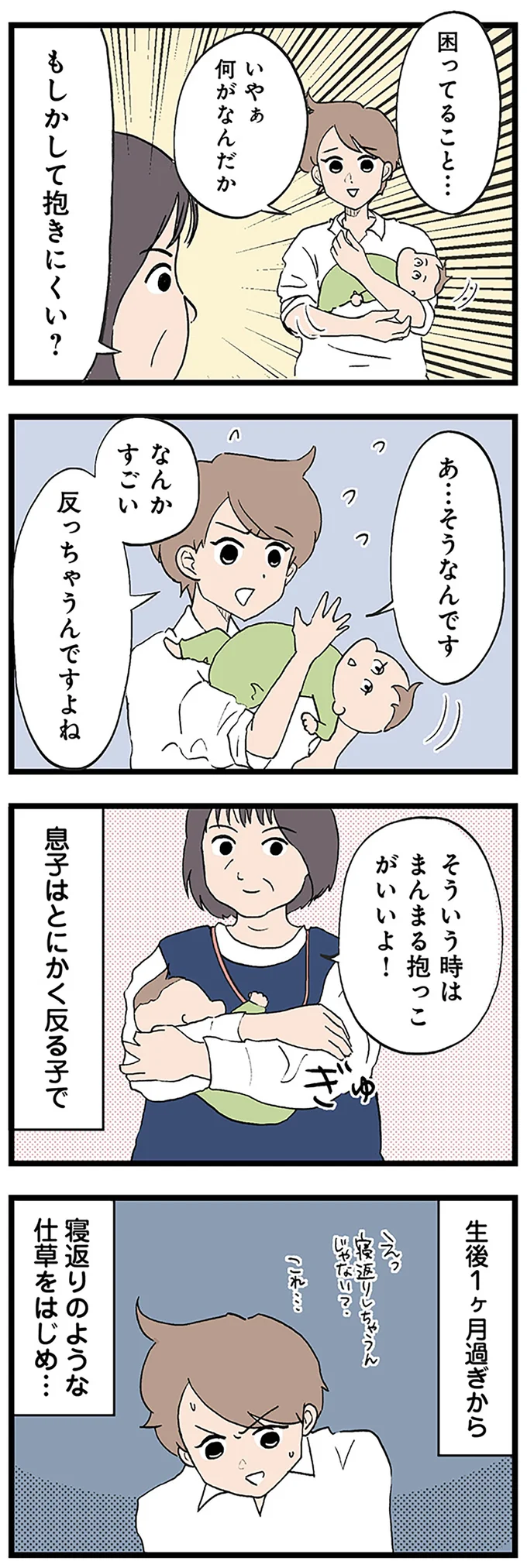 首がすわる前に寝返り!? ほかの子とちょっと違うのかな...母の「違和感」は気のせい？／発達障害、認められない親 14299799.webp