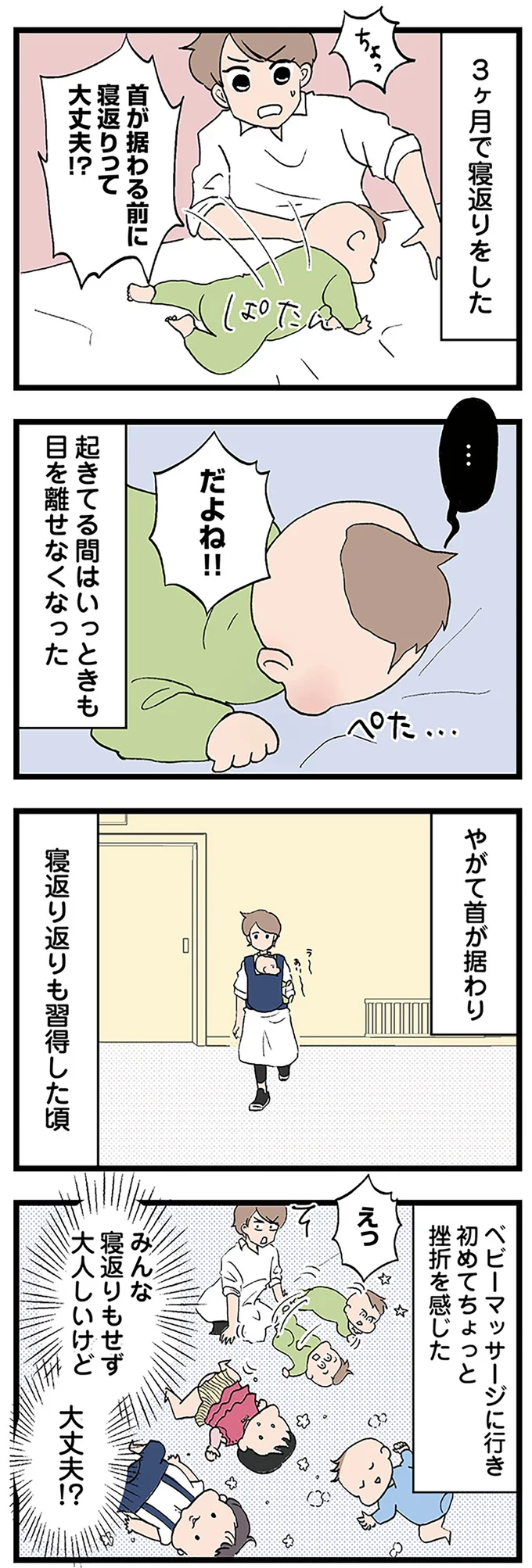 首がすわる前に寝返り!? ほかの子とちょっと違うのかな...母の「違和感」は気のせい？／発達障害、認められない親 14299800.webp