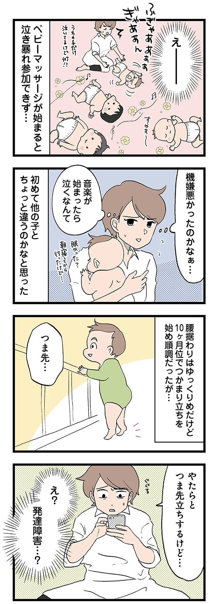 首がすわる前に寝返り!? ほかの子とちょっと違うのかな...母の「違和感」は気のせい？／発達障害、認められない親 14299801.webp