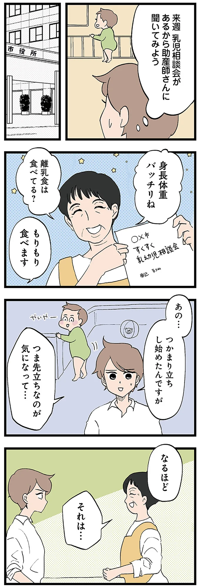 首がすわる前に寝返り!? ほかの子とちょっと違うのかな...母の「違和感」は気のせい？／発達障害、認められない親 14299802.webp