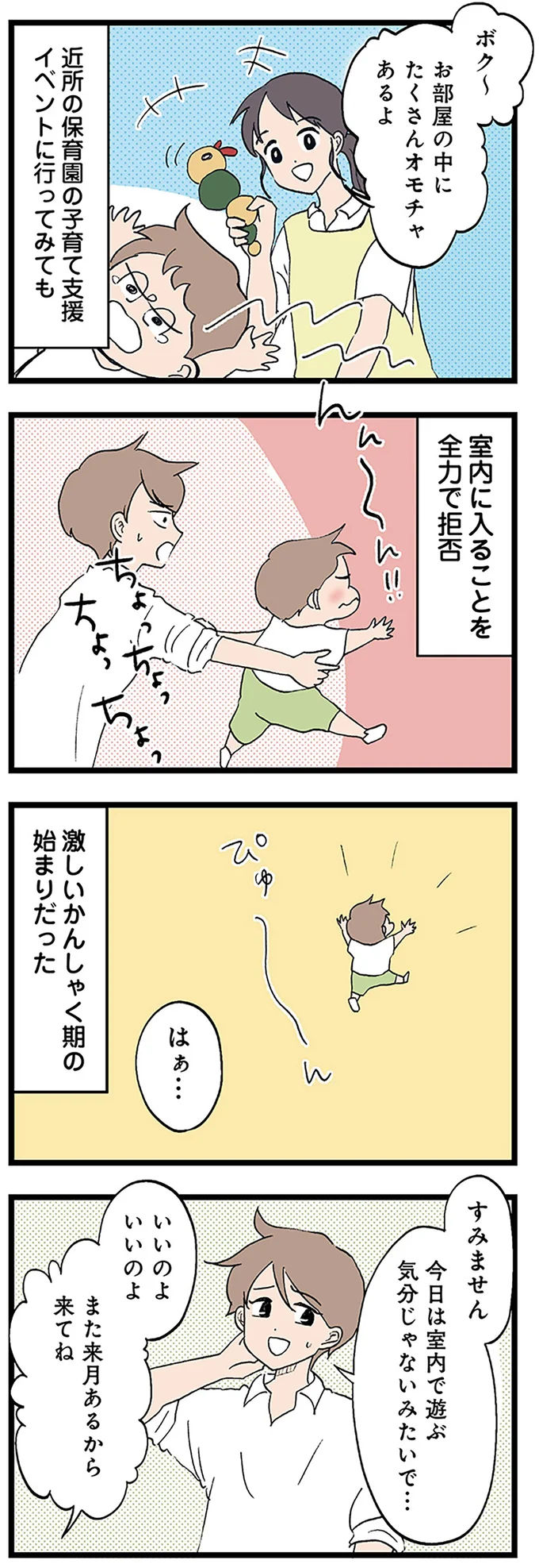 1歳2カ月の息子はどこまでも走り、室内を拒否。激しいかんしゃくに母は孤独感を...／発達障害、認められない親 14299806.webp