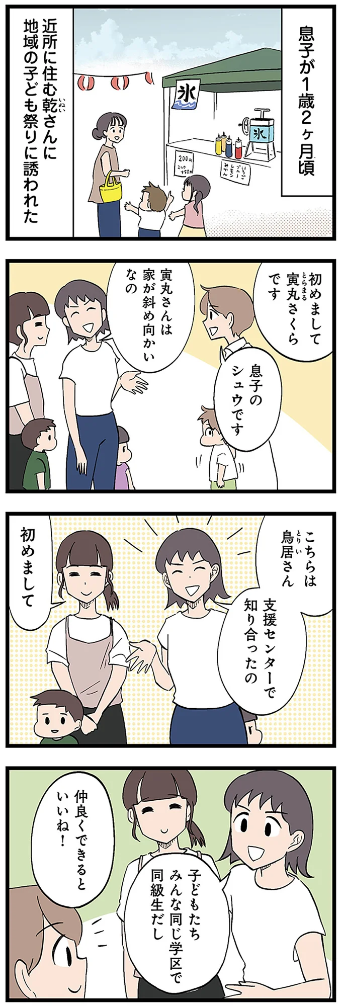 1歳2カ月の息子はどこまでも走り、室内を拒否。激しいかんしゃくに母は孤独感を...／発達障害、認められない親 14299808.webp