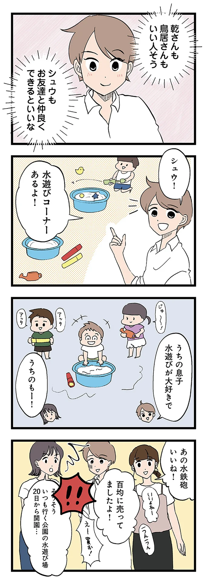 1歳2カ月の息子はどこまでも走り、室内を拒否。激しいかんしゃくに母は孤独感を...／発達障害、認められない親 14299809.webp