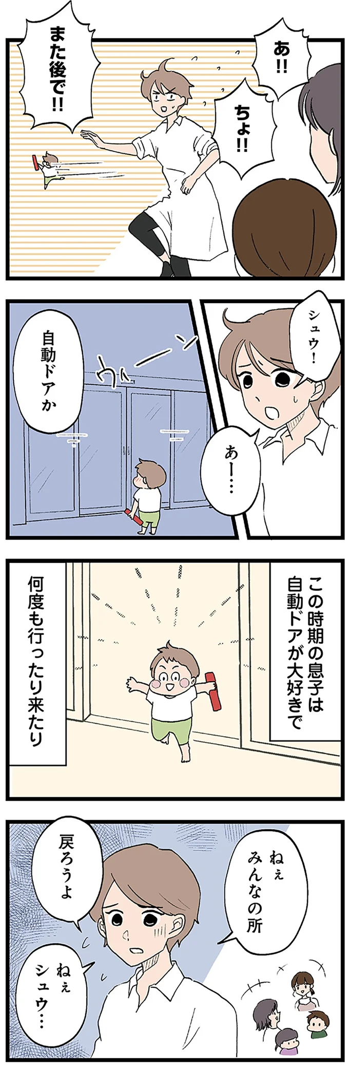 1歳2カ月の息子はどこまでも走り、室内を拒否。激しいかんしゃくに母は孤独感を...／発達障害、認められない親 14299810.webp