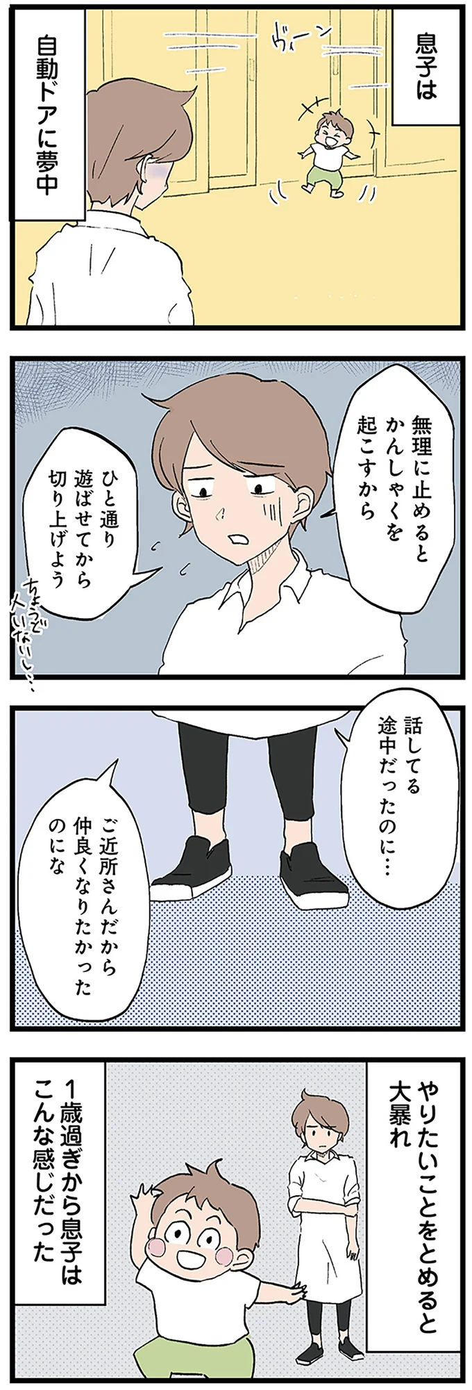 やりたいことを止めると大暴れする1歳の息子。発語の遅さにも母は悩み...／わが子の正解がわからない 14299813.webp