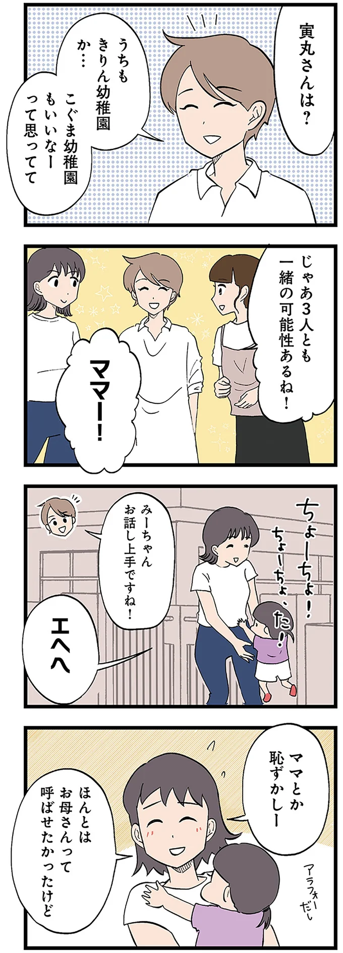 『発達障害、認められない親　わが子の正解がわからない』 14299816.webp