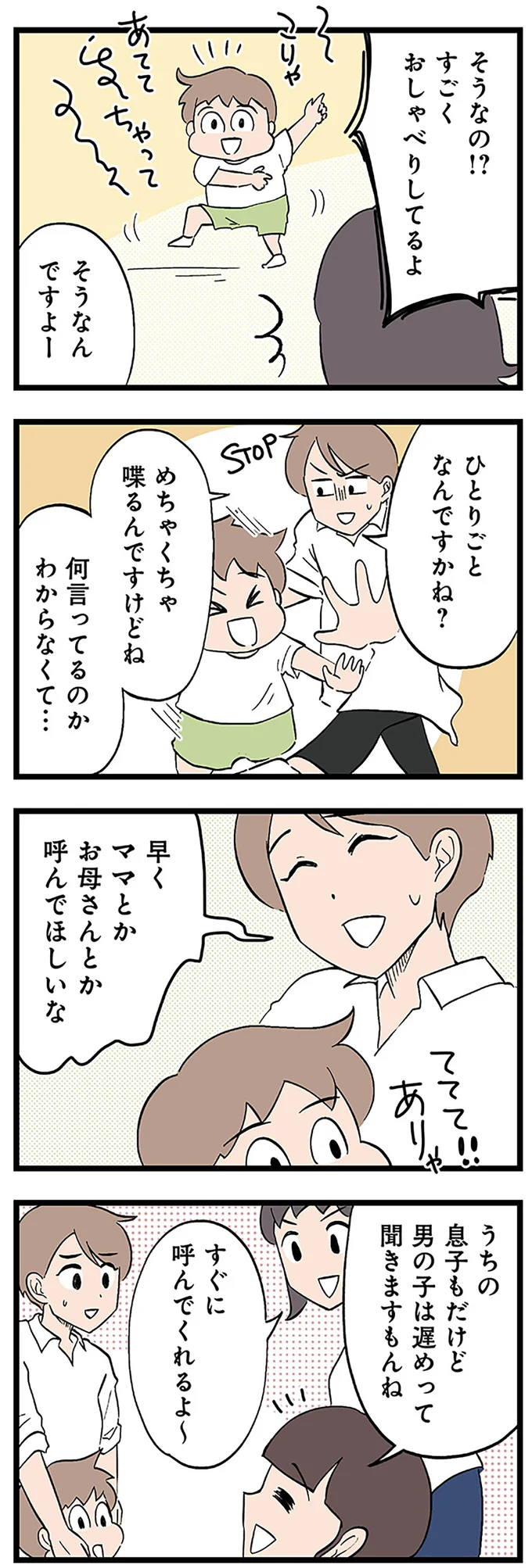 『発達障害、認められない親　わが子の正解がわからない』 14299818.webp