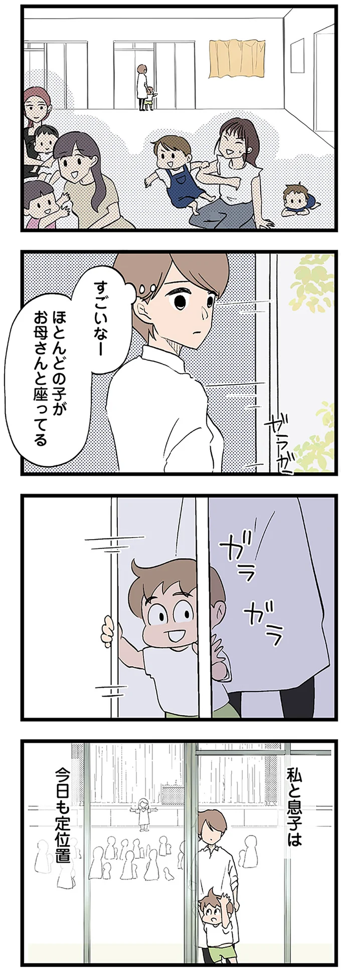 「周りの子と違うことをする」わが子。よその親のため息交じりの視線が...／わが子の正解がわからない 14299823.webp