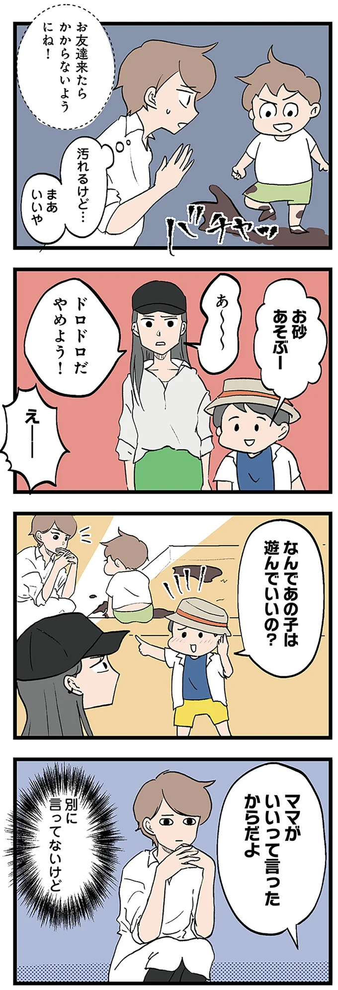 『発達障害、認められない親　わが子の正解がわからない』 14299826.webp