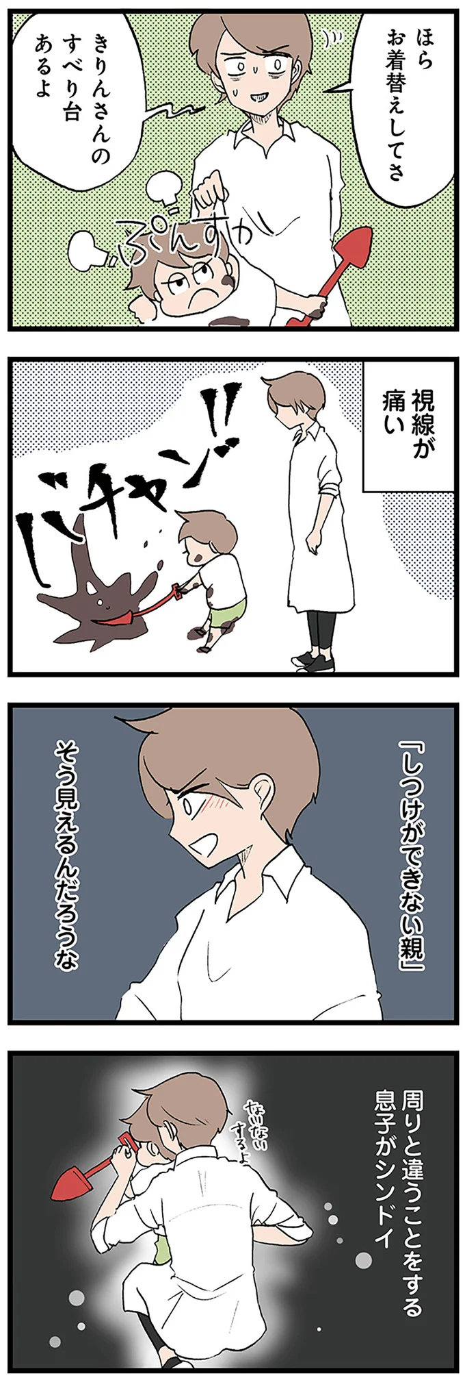 『発達障害、認められない親　わが子の正解がわからない』 14299828.webp